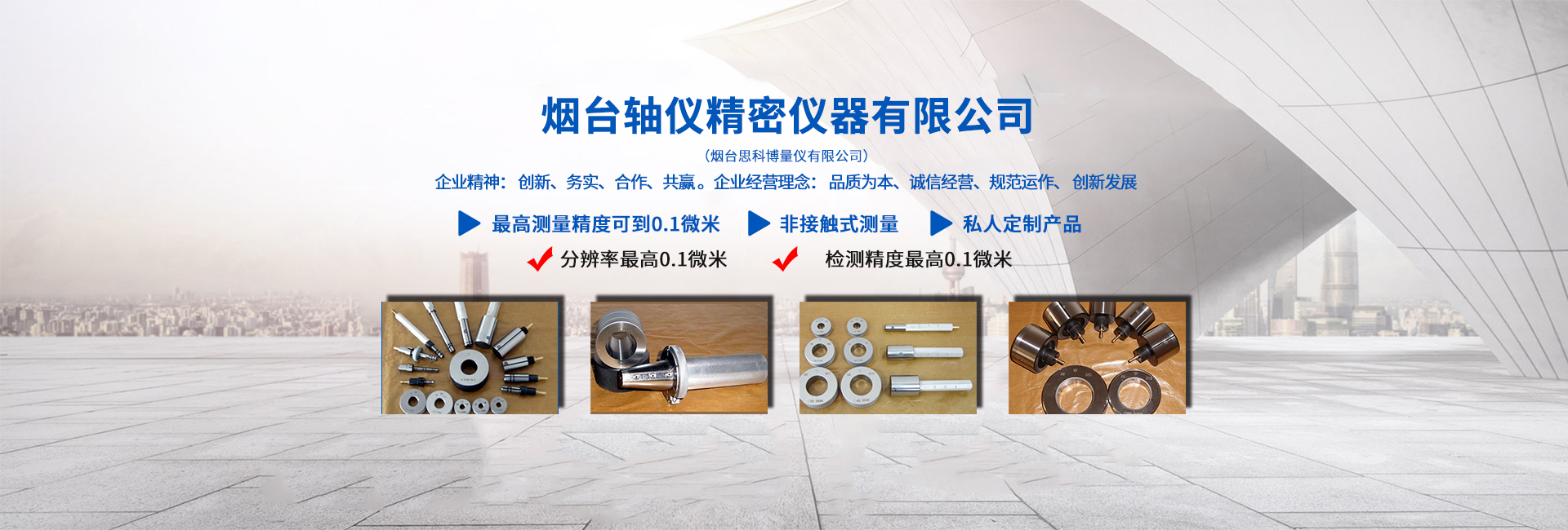 煙臺軸儀精密儀器有限公司